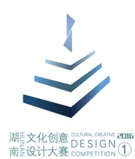 湖南文化创意设计大赛