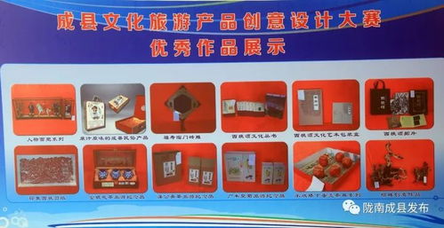 速看 成县文化旅游产品创意设计大赛获奖结果揭晓