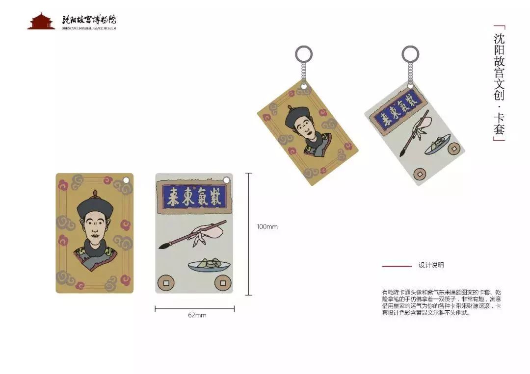 2018首届"盛京宫阙"杯沈阳故宫文化创意产品设计大赛入.
