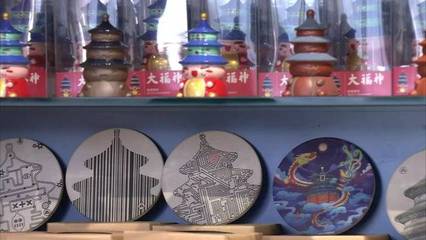 把文化带回家!今年,北京刮起了“文创”风!
