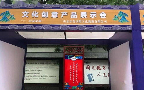 喜讯 泗水一文创产品荣获大奖 曲阜市文化创意产品展示会随拍.....