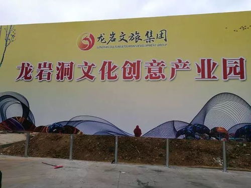 喜讯 耗资3亿打造,龙岩市首个文创园项目 龙岩洞文化创意产业园项目部入驻啦