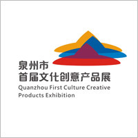 文化创意产品展征集logo-泉州网|泉州晚报社|泉州今日头条新闻抢先报道